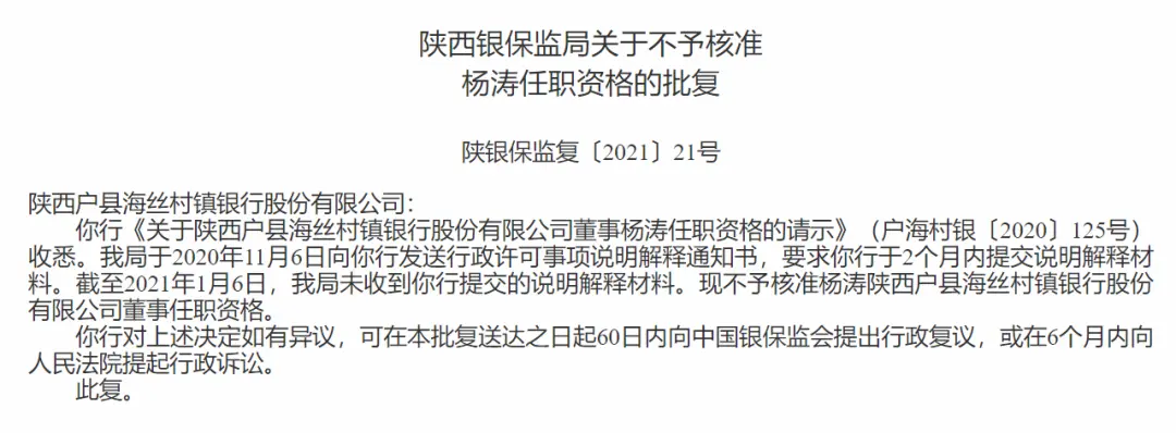 今年以来已有8位银行高管任职资格申请被否，原因竟然是……