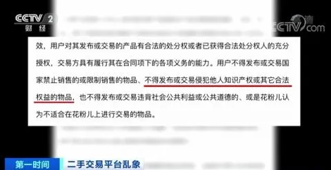 闲鱼等12家平台或被约谈，有的竟公开售假……