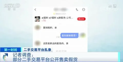 闲鱼等12家平台或被约谈，有的竟公开售假……