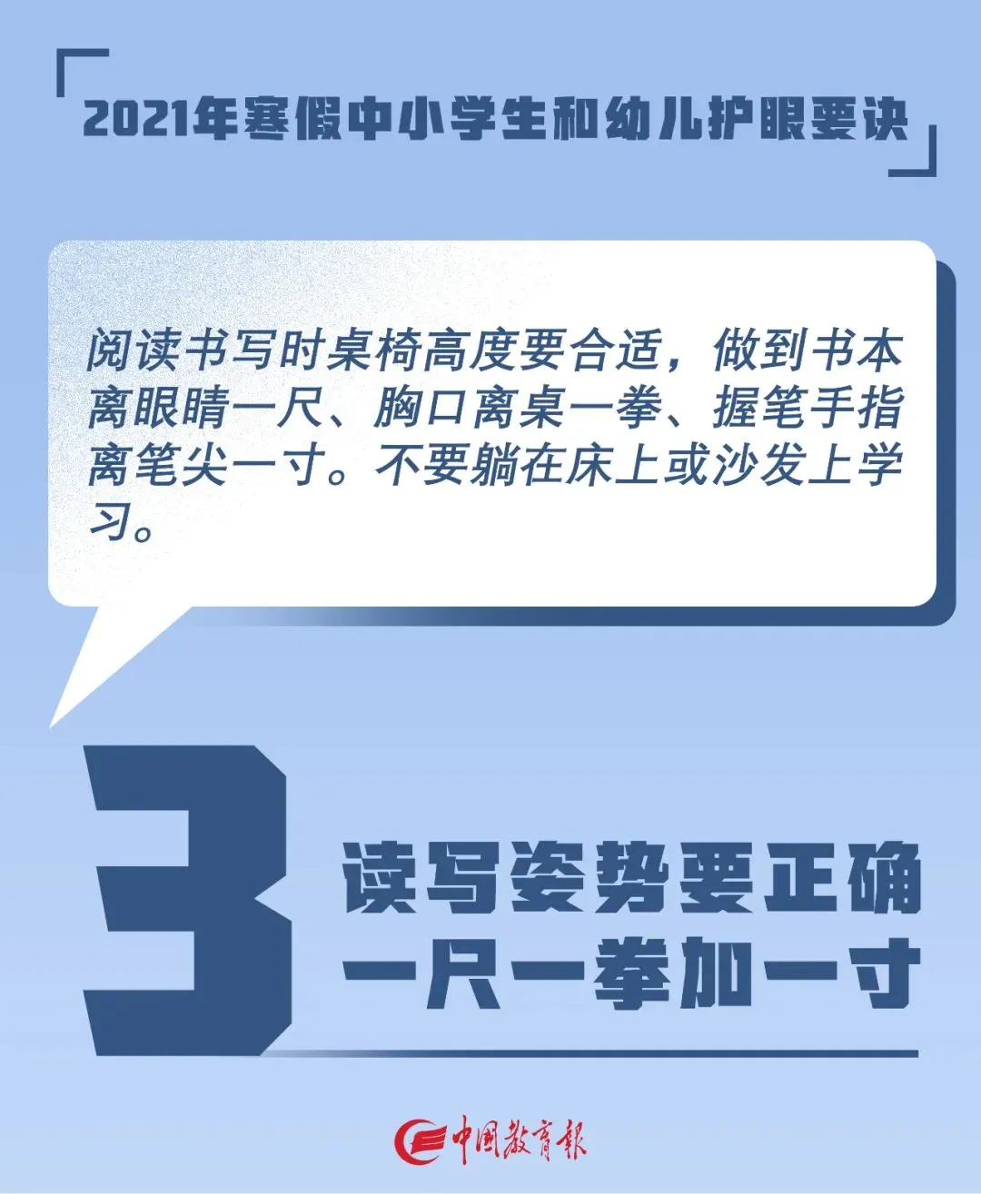 看图！教育部发布2021年寒假中小学生和幼儿护眼要诀！