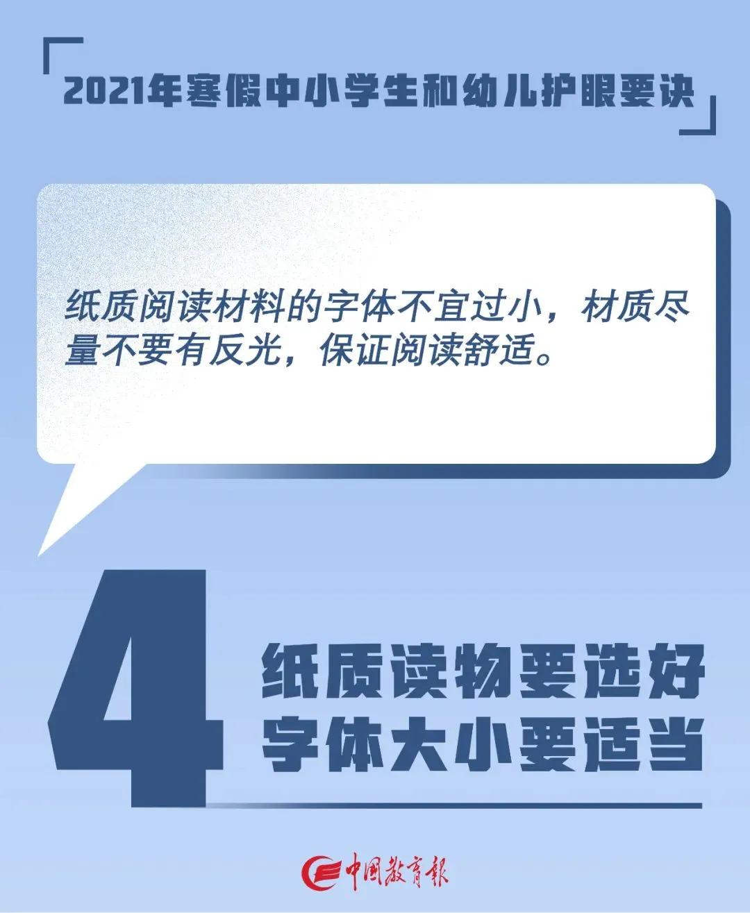 看图！教育部发布2021年寒假中小学生和幼儿护眼要诀！