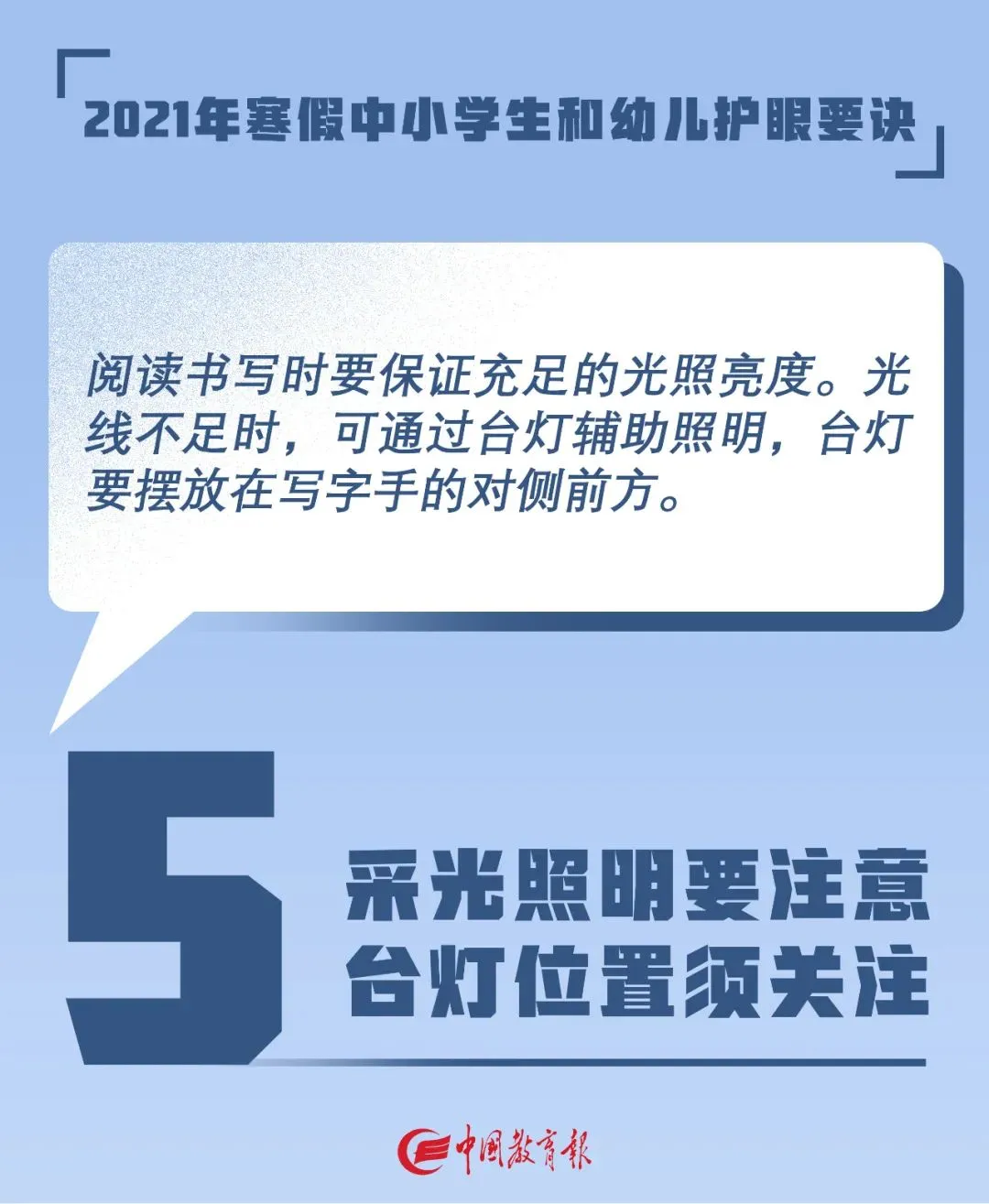 看图！教育部发布2021年寒假中小学生和幼儿护眼要诀！