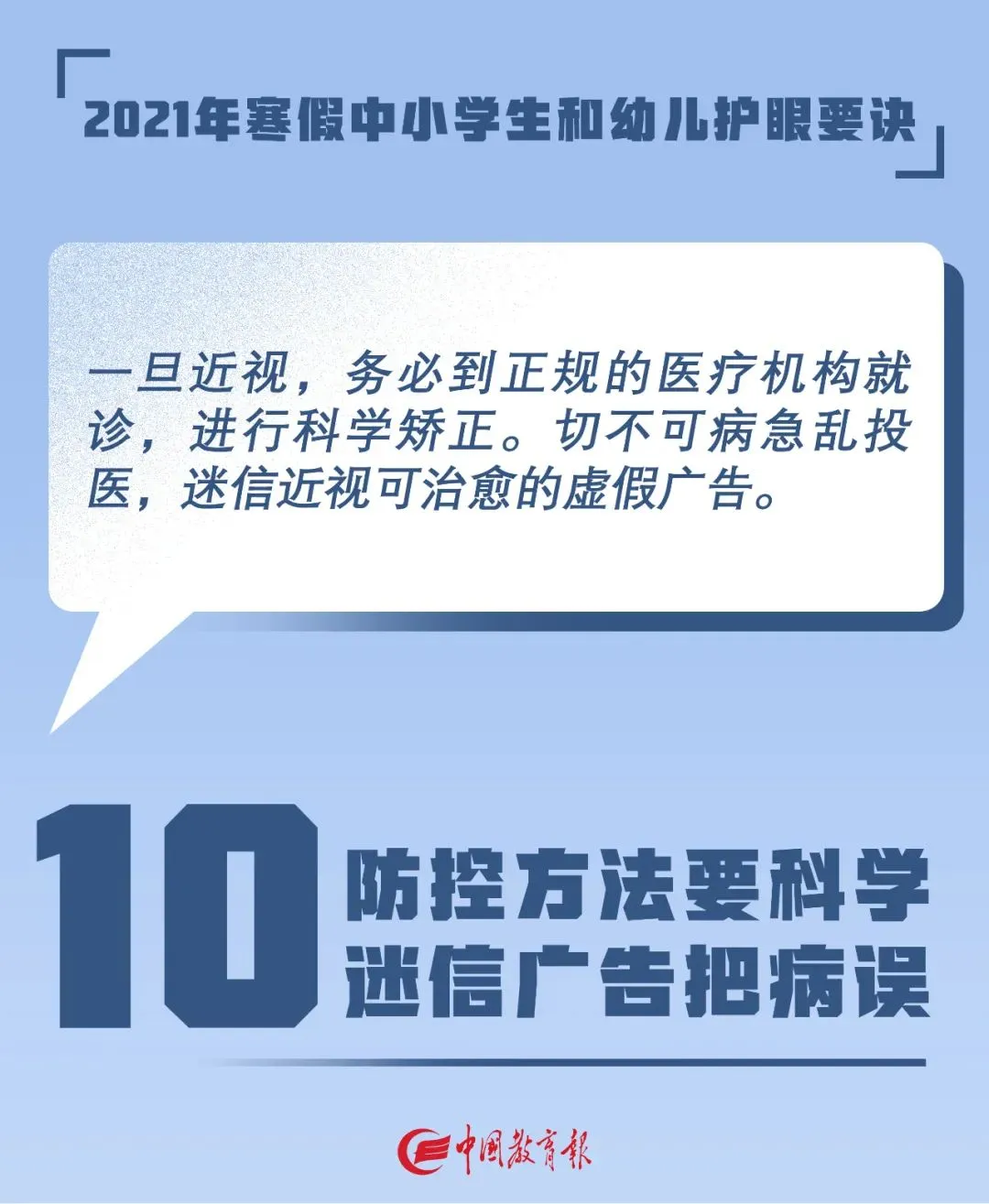 看图！教育部发布2021年寒假中小学生和幼儿护眼要诀！