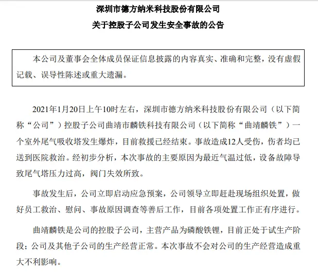 宁德时代与德方纳米合资公司突发爆炸 双方刚签订18亿“年产8万吨磷酸铁锂项目”