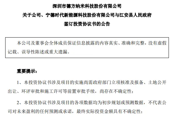 宁德时代与德方纳米合资公司突发爆炸 双方刚签订18亿“年产8万吨磷酸铁锂项目”