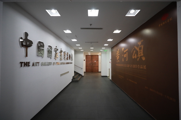 寫生裡的黃河往事，中國國家畫院呈現黃河主題創作
