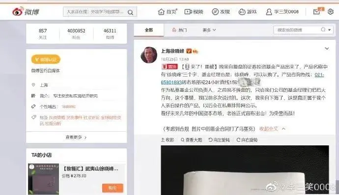 知名博主举报网红私募违规宣传，16万亿私募再上“紧箍咒”！