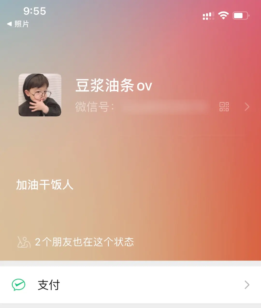 iOS微信大更新，可设置在线状态