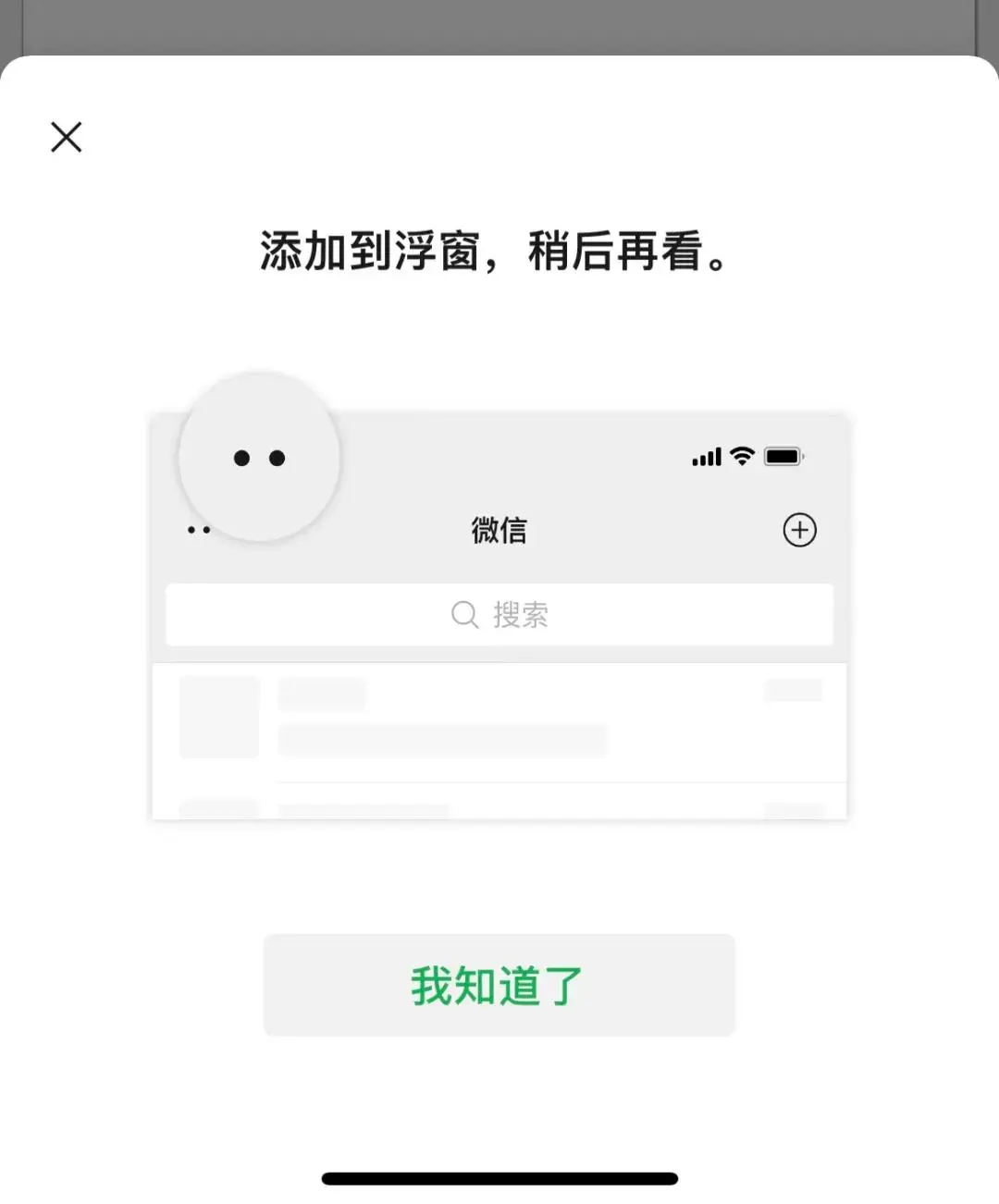 iOS微信大更新，可设置在线状态