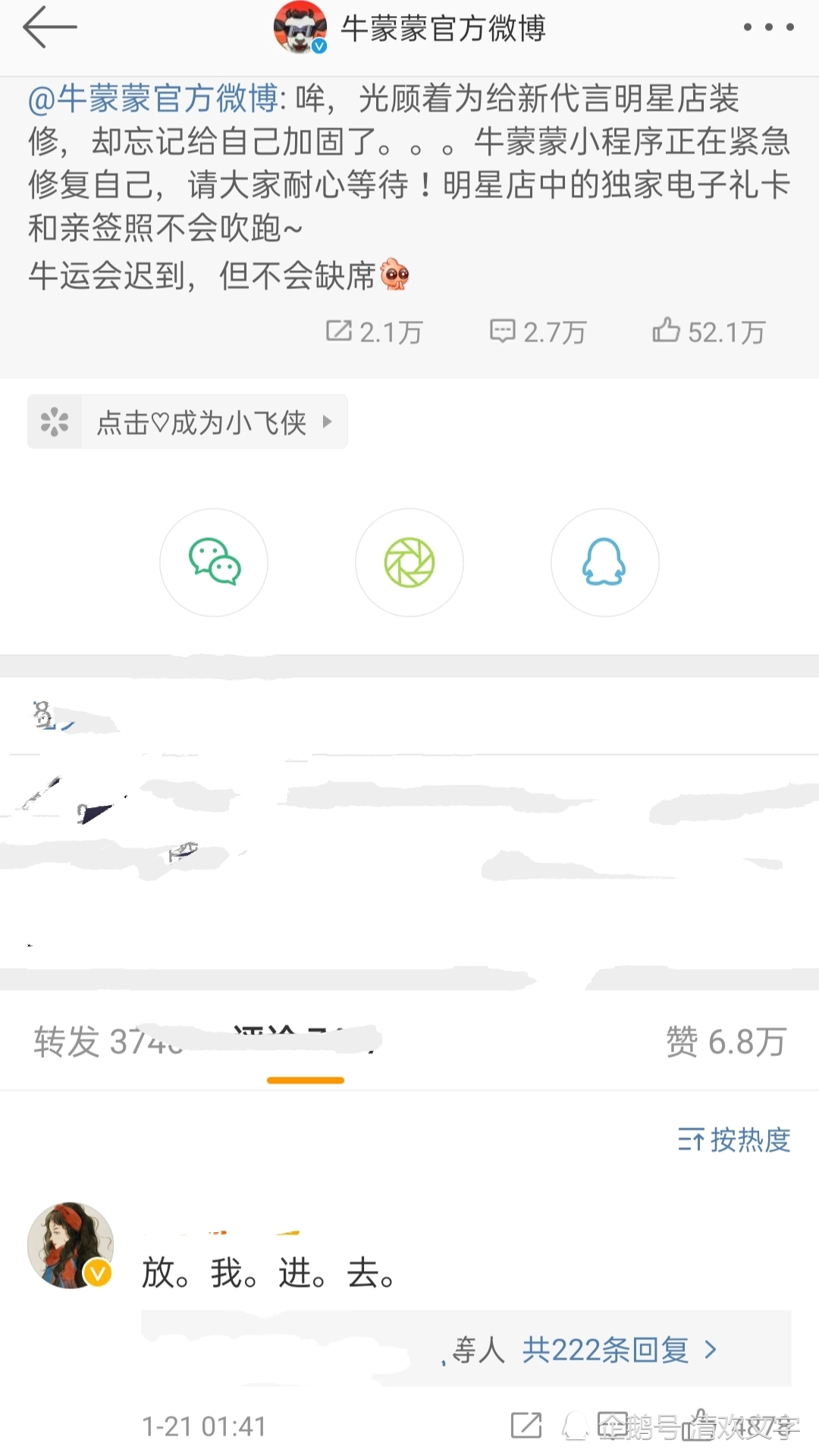 新口味预约抢不到，新官宣系统挤到崩，蒙牛还是低估了新代言人号召力