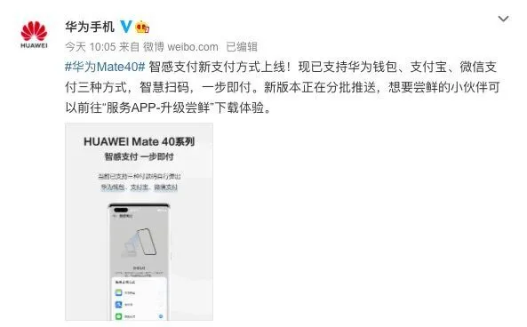 华为Mate40上线智感支付 可自动弹出付款码
