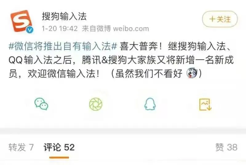 微信要出输入法，搜狗输入法的态度亮了