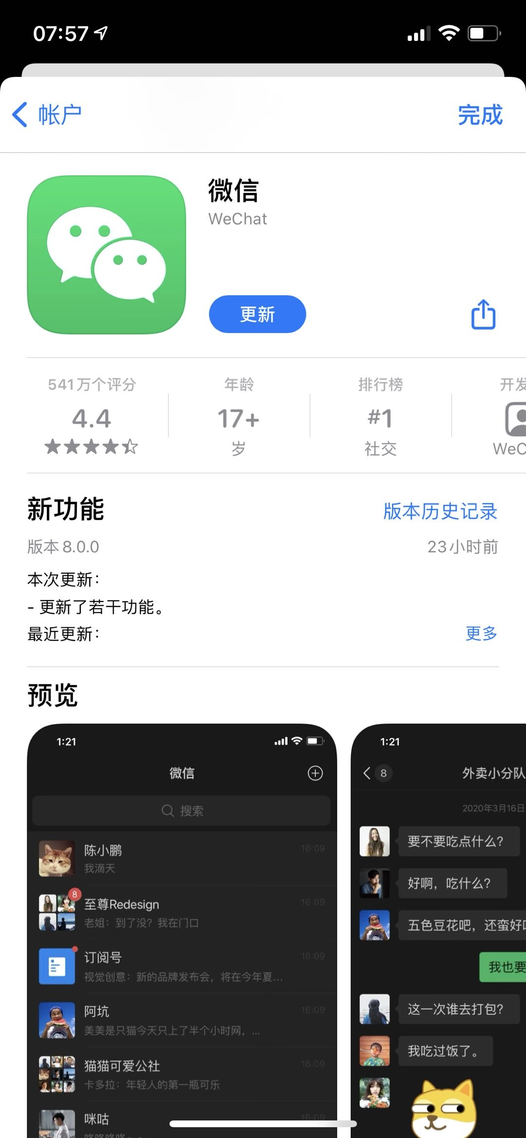 热搜第一！微信8.0版上线了，直播、动态表情、炸群……，网友：QQ？！