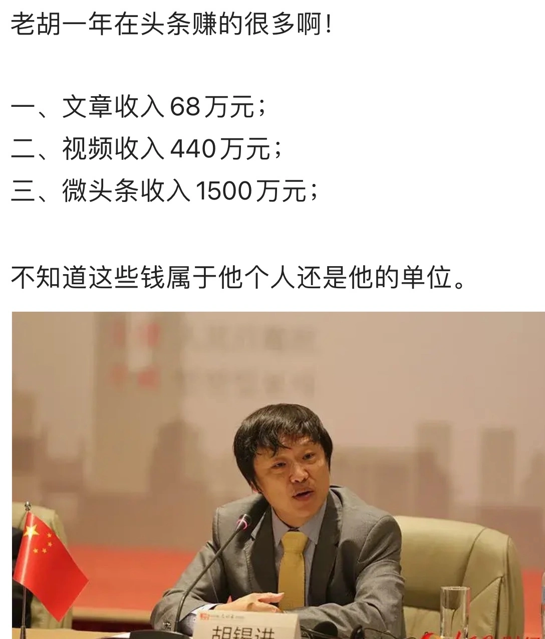 看看！这是老胡某平台自媒体收益：2000万！向老胡学习！