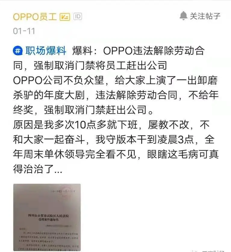 OPPO被指违法解除劳动合同、赶走员工，员工已起诉