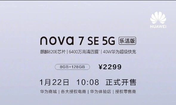 曝华为发布5G入门新机：6400万四摄 2299元