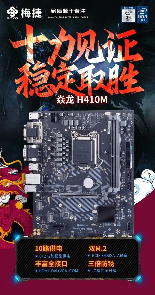 超值i5 10400F搭配梅捷焱龙H410M超稳当