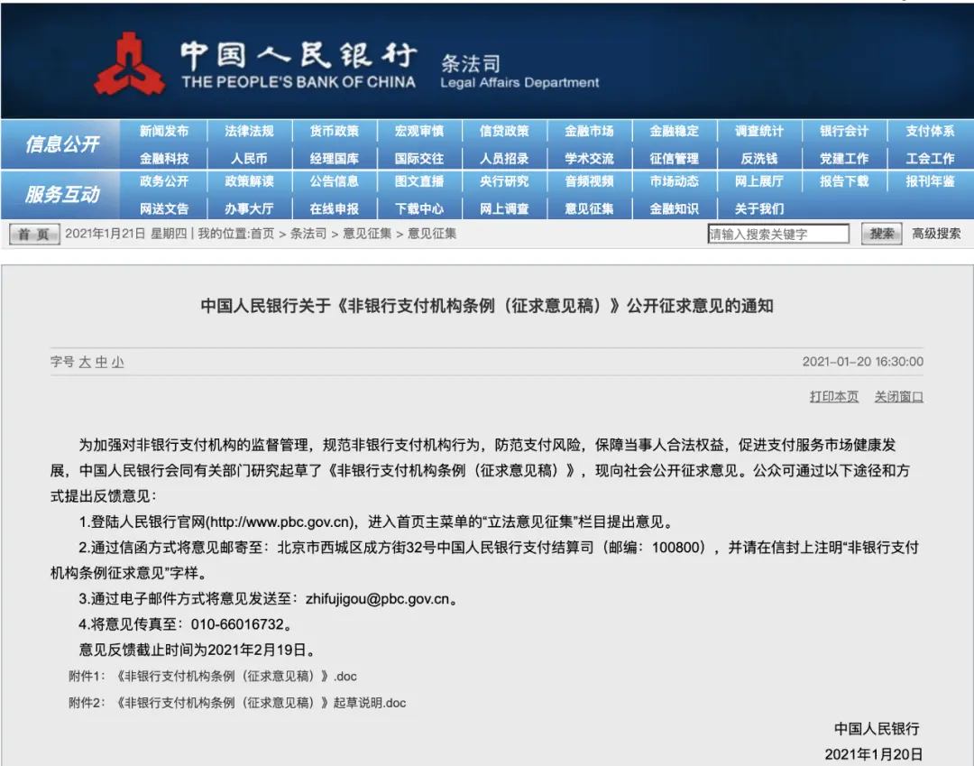 重要信号！支付宝、财付通等第三方支付，一次大洗牌或将来临！