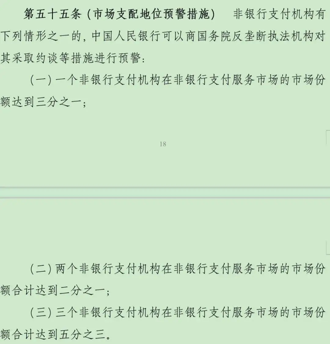 重要信号！支付宝、财付通等第三方支付，一次大洗牌或将来临！