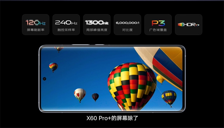 vivo X60 Pro＋正式亮相 带来顶级性能和极致影像