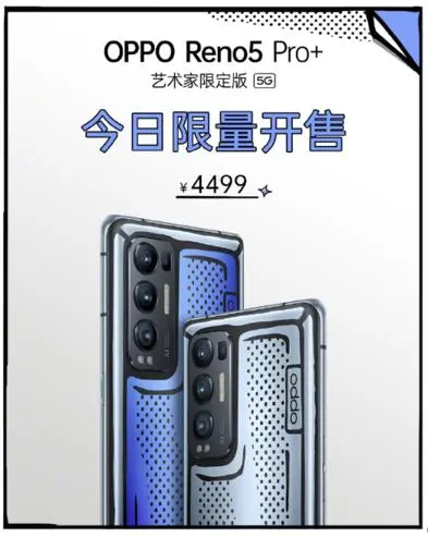 首款量产电致变色手机 OPPO Reno5 Pro＋推出艺术家限定版