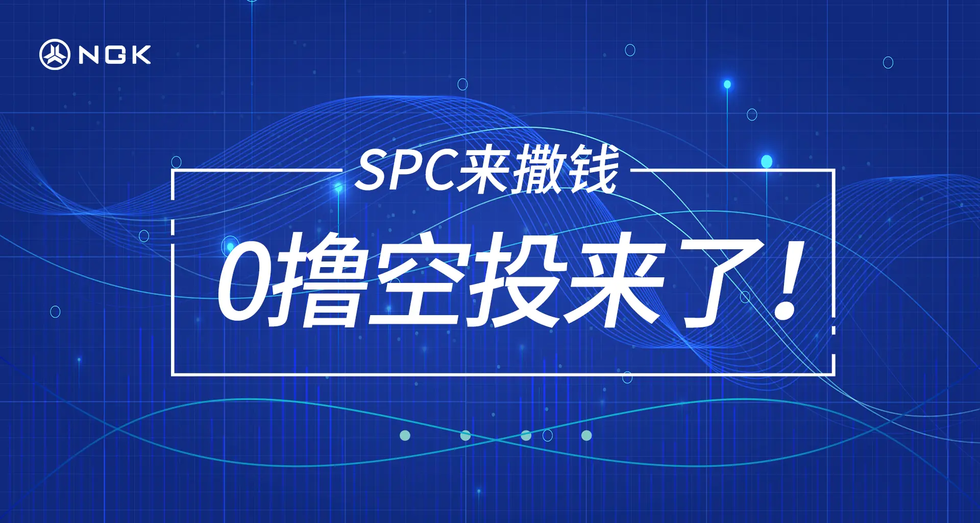 SPC引领2021全新金融模式变革！