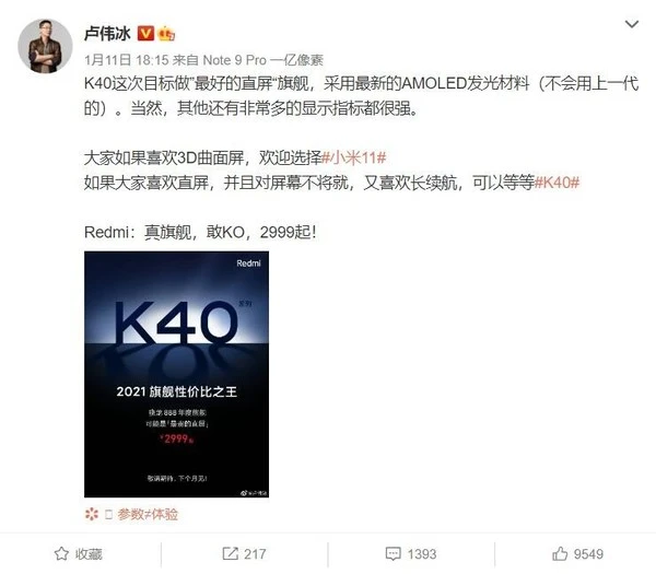 曝Redmi K40全系标配三星E4屏幕 官方：做最好的直屏旗舰