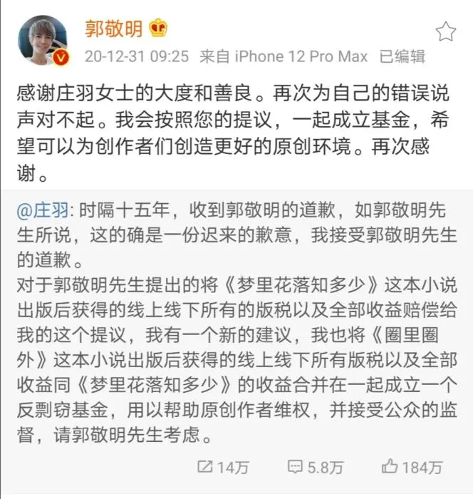 郭敬明就抄袭一事道歉19天后，反剽窃基金进展如何？