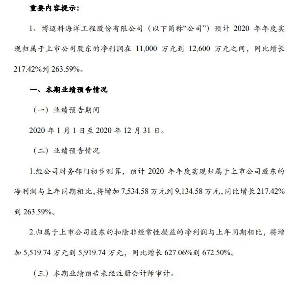 博迈科2020年预计净利1.1亿-1.26亿增长217.42％-263.59％ 新签订单金额大幅增加