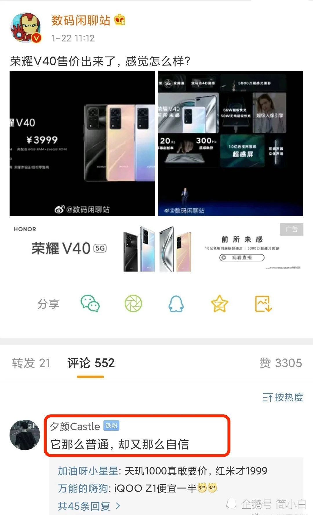 荣耀V40售价正式公布！网友：它那么普通，却那么自信