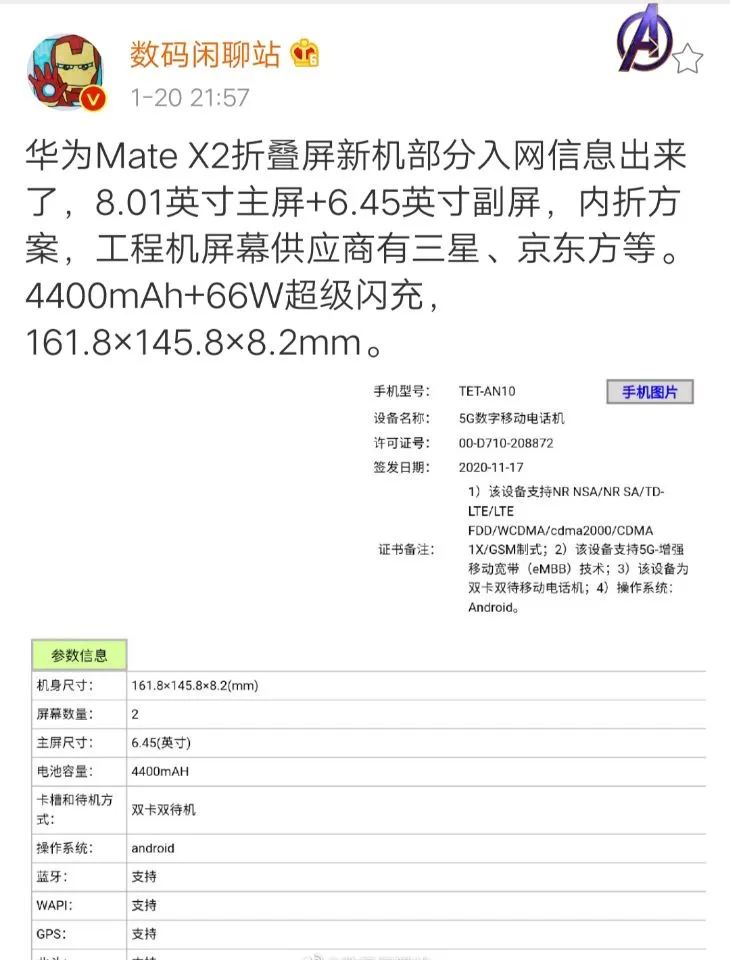 华为MateX2配置曝光，麒麟9000＋66W快充，另有新麒麟芯片亮相