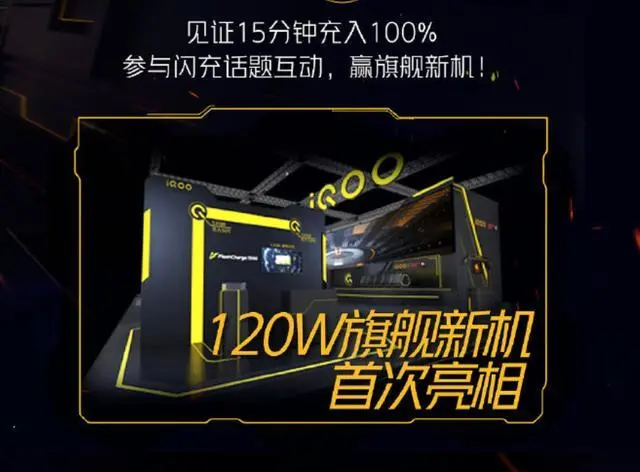 vivo火力全开！首部120W快充手机将于7月31日发布，15分钟充满