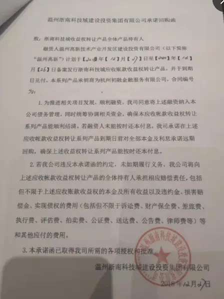 温州地方城投融资产品陷“违约”风波：承销商违规超募 投资人凭“承诺函”追讨
