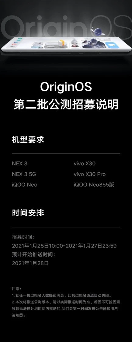 vivo OriginOS第二批公测开启