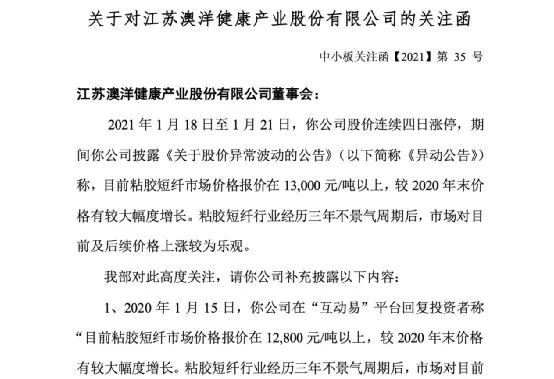 突发！四连板后收关注函，刚刚一字跌停！50万手封死