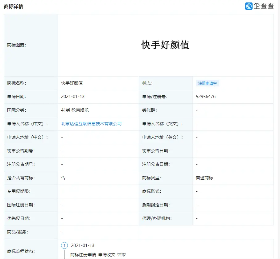 快手关联公司申请“我有一把大宝剑”商标