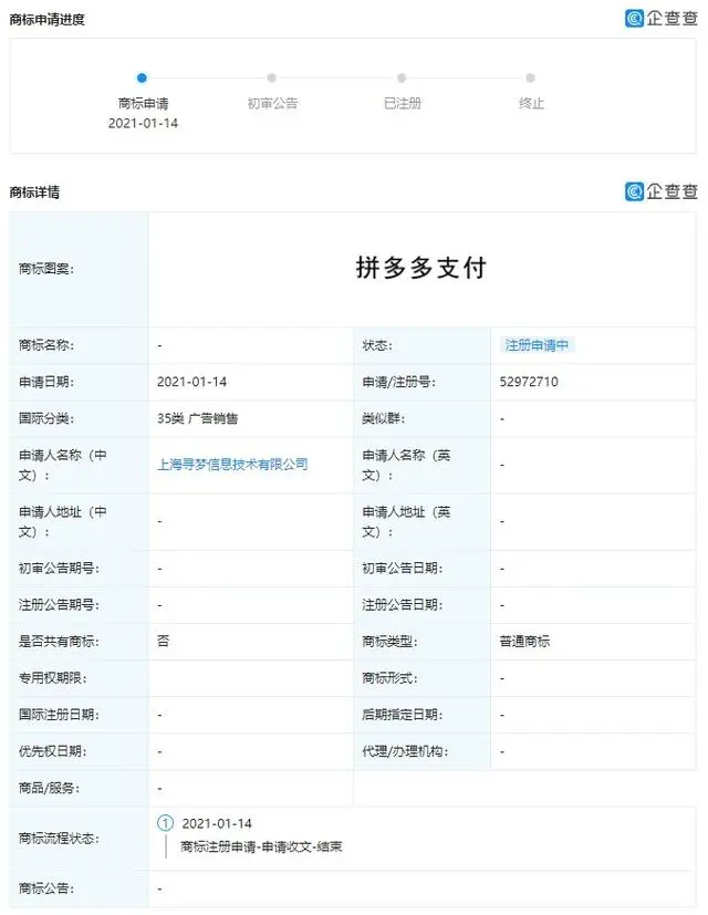 拼多多申请支付商标，曾推出多多钱包