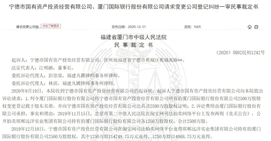 厦门国际银行被罚背后：股本增加8亿多，小股东“正名”遭拒？