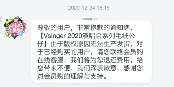 B站会员购连续“翻车”，没有版权还越卖越杂，魔力赏最为坑人