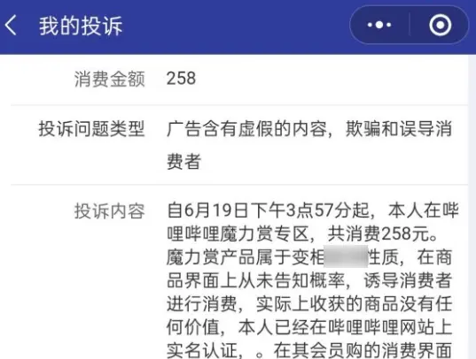 B站会员购连续“翻车”，没有版权还越卖越杂，魔力赏最为坑人