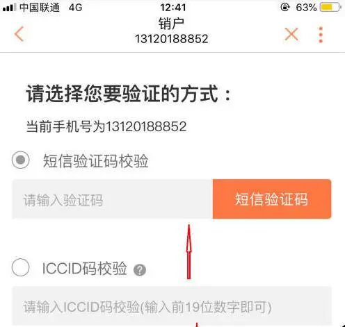 手机号不想要了又懒得去营业厅？联通营业厅APP可以直接销号