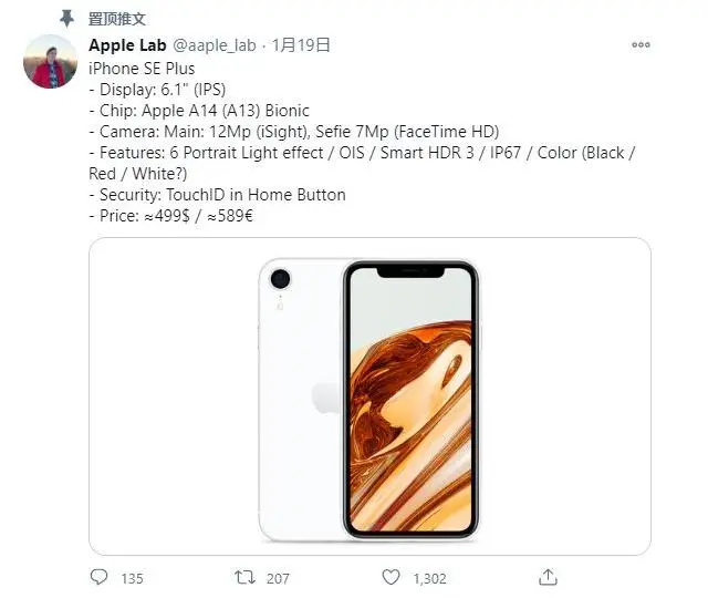 iPhone SE Plus曝光：价格低至3000元