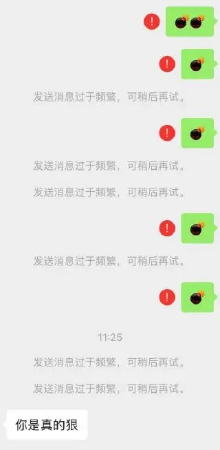 是朋友，就别再发炸弹给我的微信了