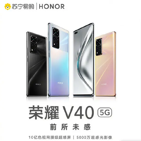 荣耀V40新品正式发布，苏宁易购以旧换新至高返3000元