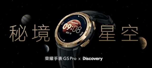 荣耀手表GS Pro推出秘境星空配色 首销1299元