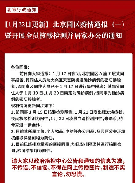 网易员工核酸检测阳性尚未确诊 北京员工需居家办公