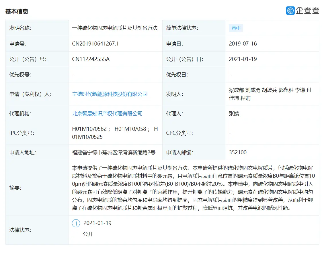 固态电池进入竞赛时刻，宁德时代两款制备专利曝光