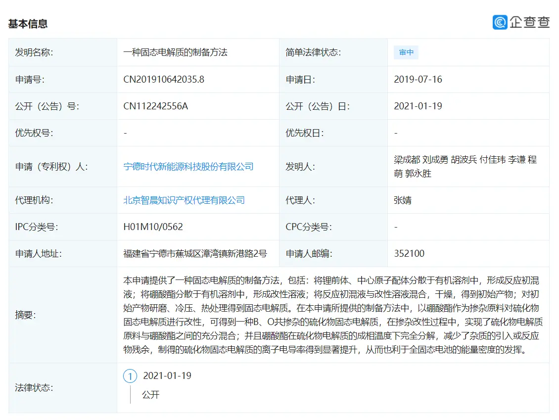 固态电池进入竞赛时刻，宁德时代两款制备专利曝光