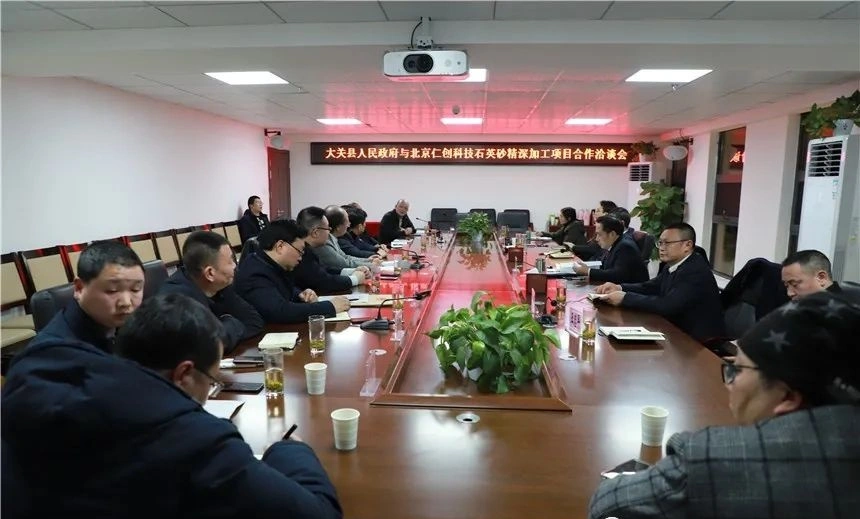 大关石英砂深加工项目成功签约
