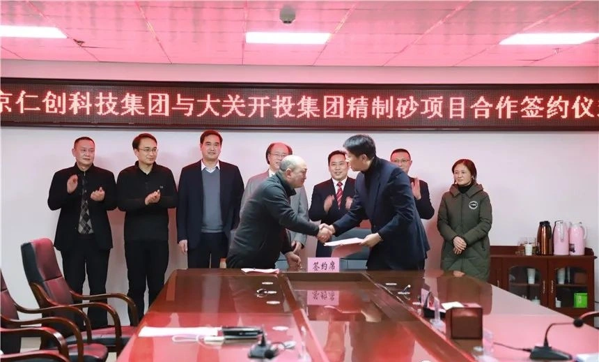大关石英砂深加工项目成功签约